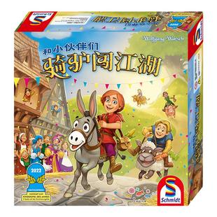 德国旭乐园 骑驴闯江湖儿童益智桌游多人互动游戏消失的奖杯6岁+