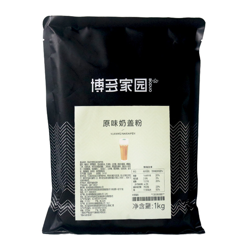 博多家园奶盖粉原味喜贡茶盖海盐