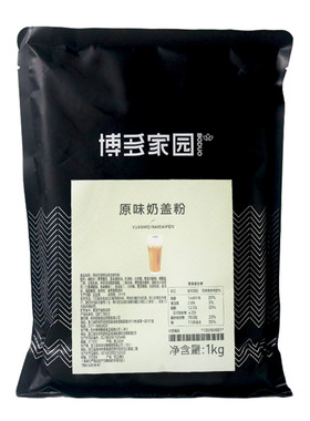 博多家园奶盖粉原味喜贡茶盖海盐
