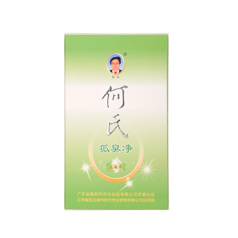 何氏狐臭净老配方净味水止汗露