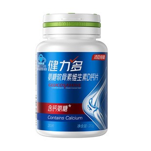 【U先试用】健力多高钙氨糖软骨素维生素D钙片20片*瓶(1个ID限1