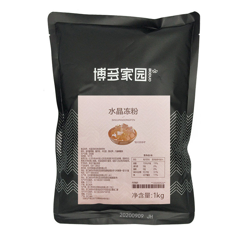 博多家园水晶冻粉1kg自制冰粉商用粉透明冻粉水晶粉