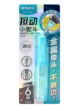 晨光按动静音可换芯透明壳修正带
