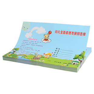 幼儿园素质报告单在校评价报告单成绩单幼儿全面素质发展报告单册通用小学生期末放假通知书幼儿园成绩报告单