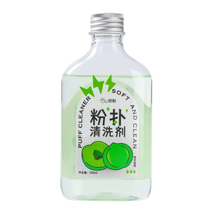 妖制粉扑清洗剂美妆蛋海绵化妆刷专用清洁液无残留温和不伤手正品