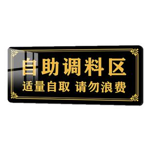 自助调料区标识亚克力免费小菜提示牌饭店餐厅免费加饭指示牌墙贴火锅烤肉店适量自取请勿浪费温馨提示标语牌