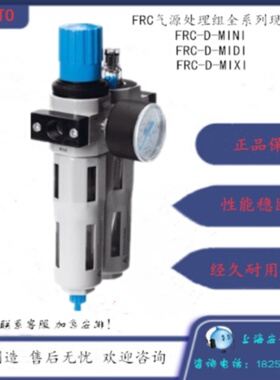 议价德国费斯托FESTO气源组件FRC-1/2-D-MAXI-MPA 8002384 现货