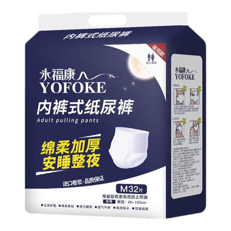 成人纸尿裤加厚夜用型