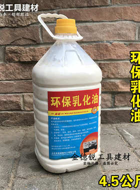 套丝机切削液绿色 乳化油白色 滚丝机车床皂化液铰扳润滑冷却防锈