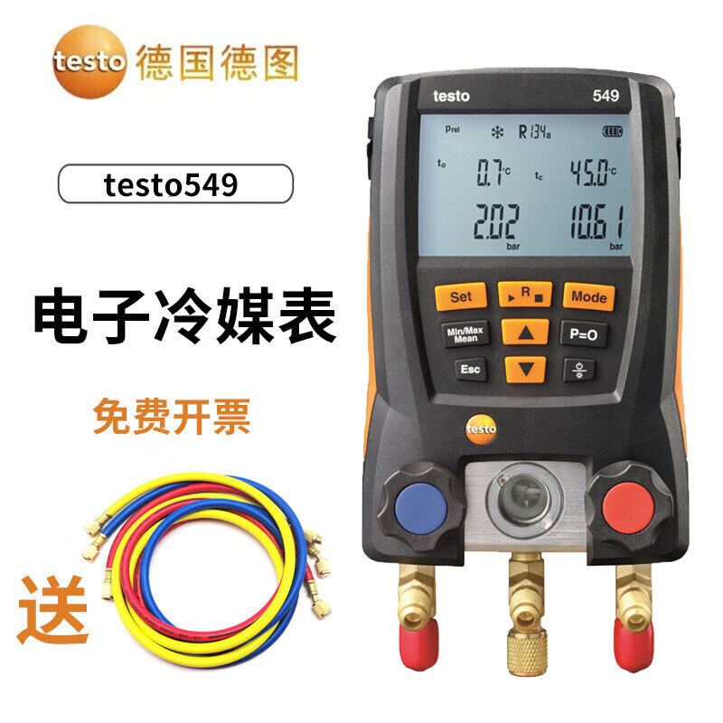 德图testo550S电子冷媒表空调加氟表雪种压力汽车空调制冷剂泄露