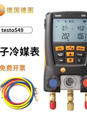 德图testo550S电子冷媒表空调加氟表雪种压力汽车空调制冷剂泄露