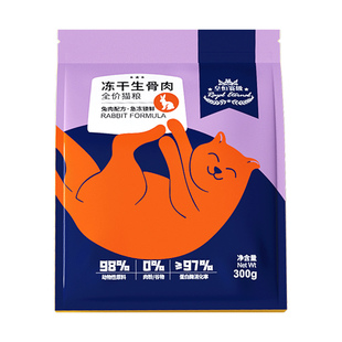 猫咪主食冻干猫粮兔肉冻干生骨肉幼猫试吃营养无谷冻干猫粮