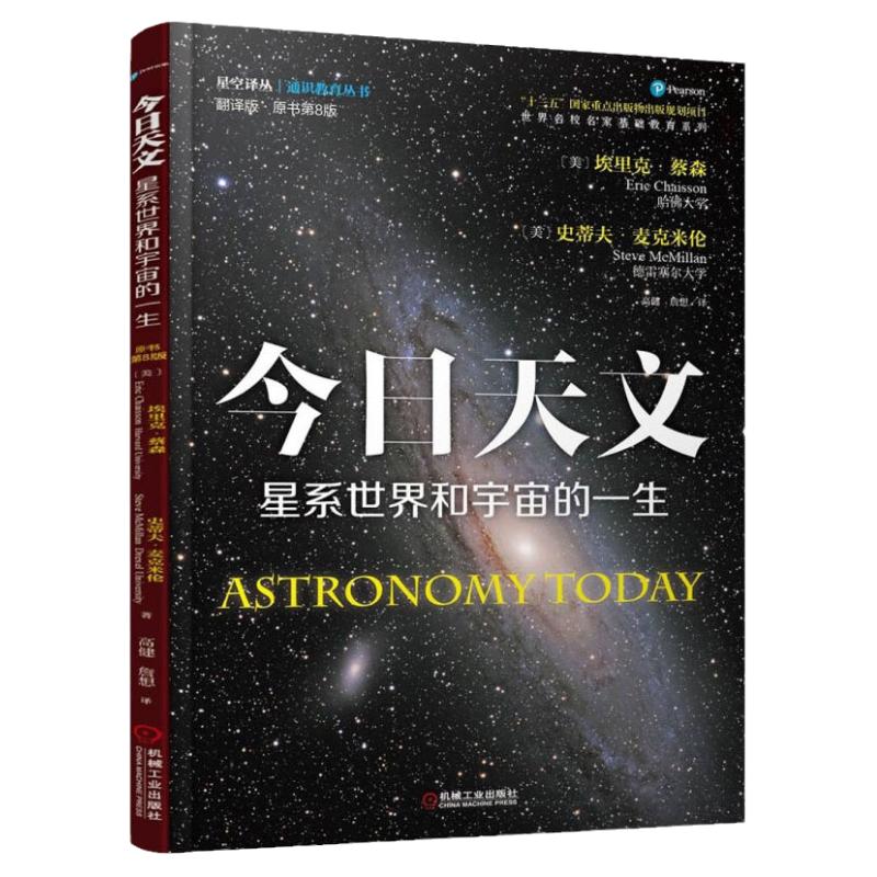 今日天文星系世界和宇宙的一生中国儿童太空百科全书太空知识百科宇宙全书中小学生6-12-18岁科学课外书科普读物天文学入门