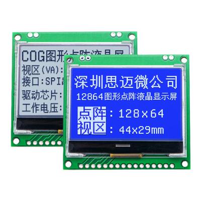 12864-14cog液晶显示屏spi串口屏