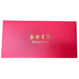 感谢信封端午节教师节中秋节父亲节加厚红包珠光纸袋利是封烫金定制袋慰问金庆贺卡袋答谢感恩有你感谢有您