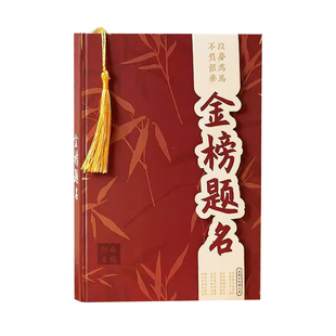 中高考毕业礼品中考高考学生笔记本子礼盒套装金榜题名励志高级礼盒毕业季伴手礼笔记本套装