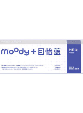 MOODY隐形眼镜日抛M系列透明片近视眼镜10/30/60片专享