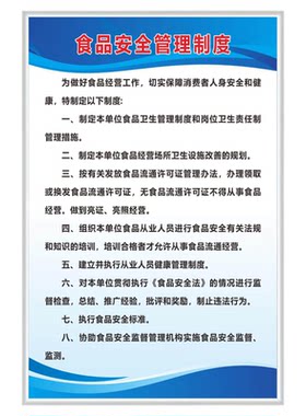 食品安全管理规章制度牌可开发票