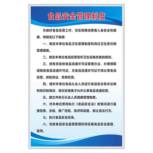 食品安全管理规章制度全套食品厂生产车间实验室库房标识牌信息公示栏墙上装饰kt板定制