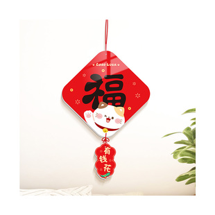 2026新年挂件春节挂饰福字背景墙客厅卧室门挂马年装饰补洞吊饰