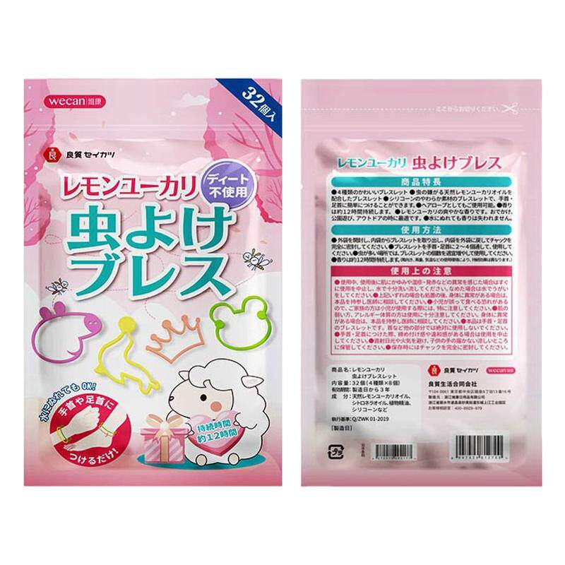 日本驱蚊防蚊液婴儿童精油圈手环