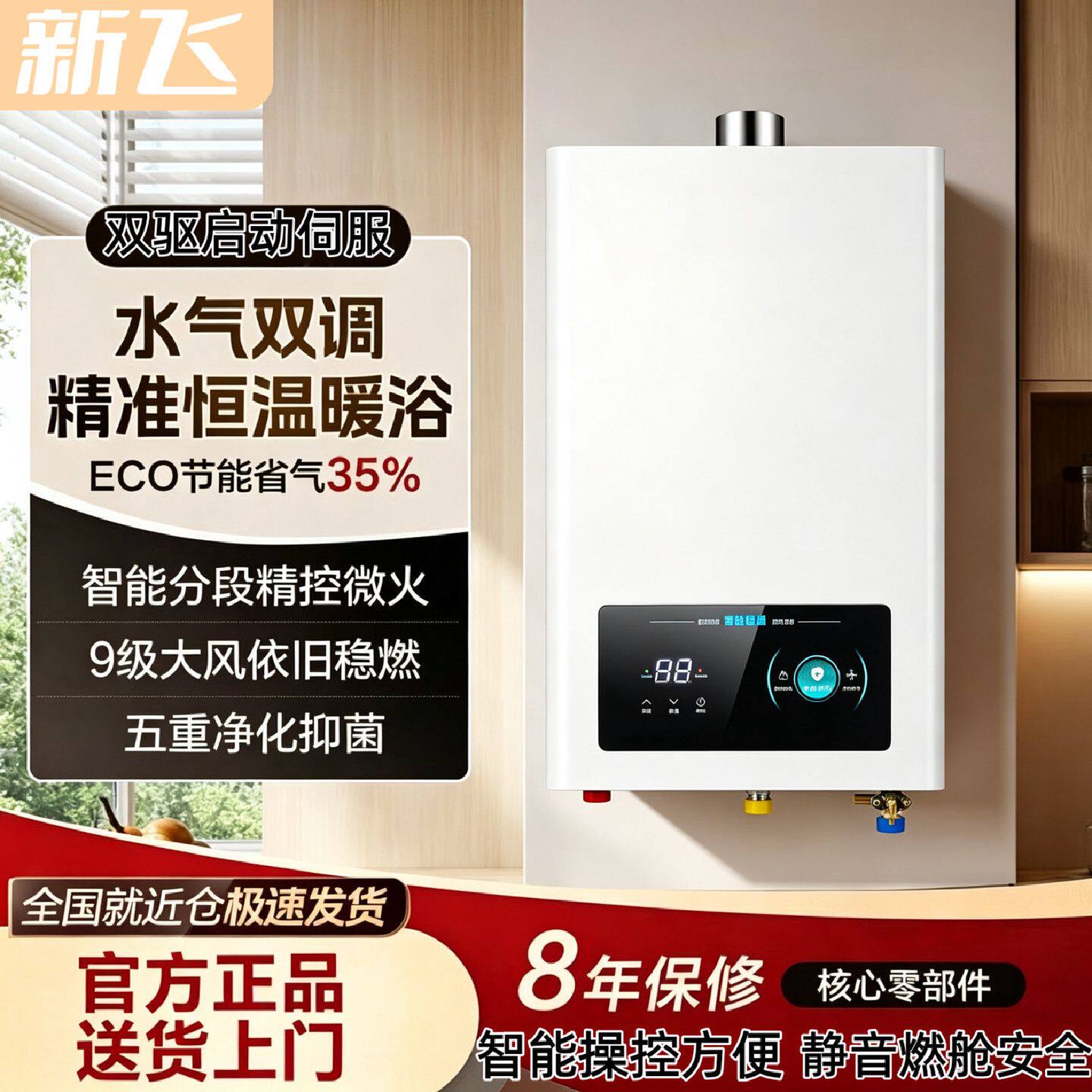 新飞燃气热水器家用天然气16升超一级能效变频增压水伺服APP智控