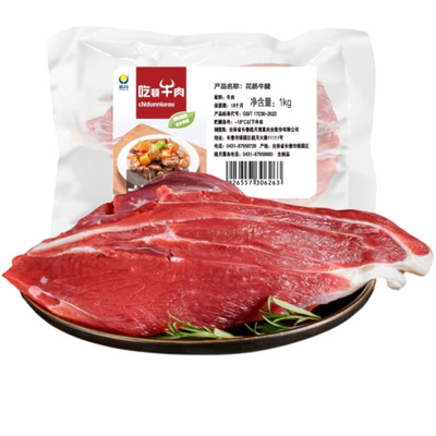 皓月花筋牛腱子肉清真谷饲原切肉