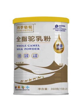 【三罐装】四季骆驼奶粉新疆正宗官方官网高钙全脂纯驼乳袋装老人