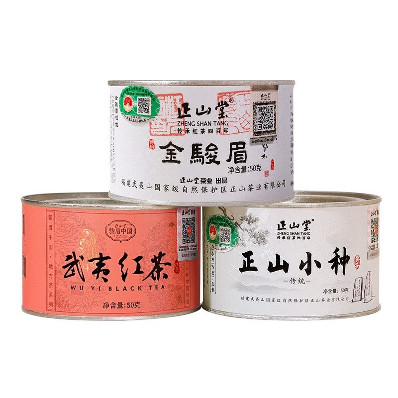 正山堂茶业金骏眉传统正山小种武夷红茶正宗特级红茶茶叶组合装