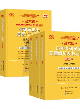 当天发货！2027考研英语黄皮书