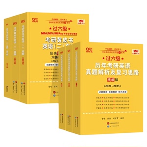 当天发货！2027考研英语黄皮书