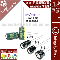 16V220UF 6*7 6*12 8*5 Алюминий JYCDR 缃 忡 咂 咂 咂