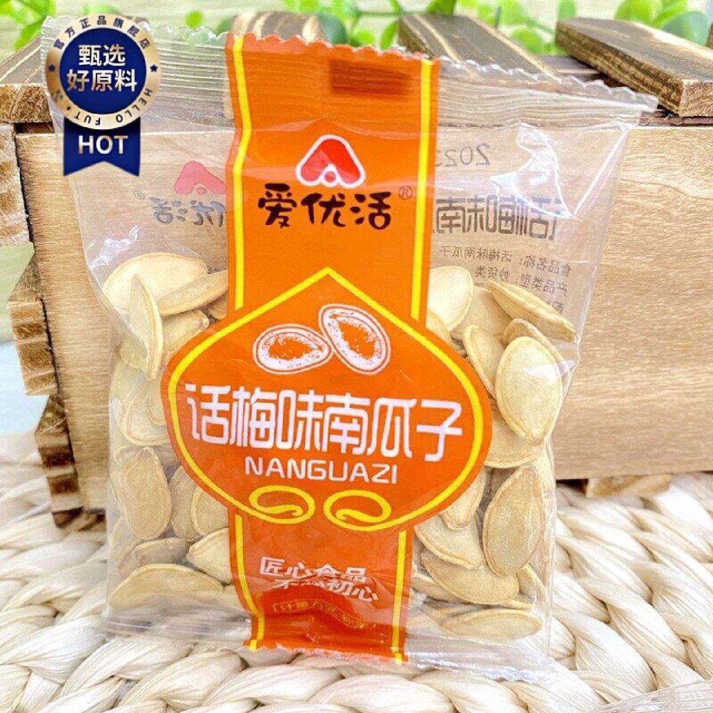 爱优活话梅味南瓜子多味南瓜籽500g小包酸甜休闲食品炒货年货零食