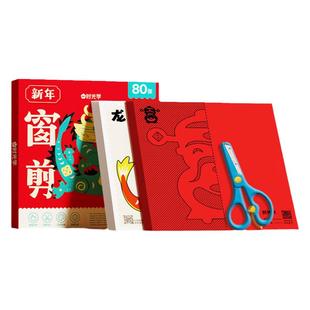 时光学新年窗花剪纸2026马年宝宝益智动手动脑生肖趣味幼儿园线稿底稿图案手工制作中国风传统玩具套装男孩女孩小学生DIY折纸春节
