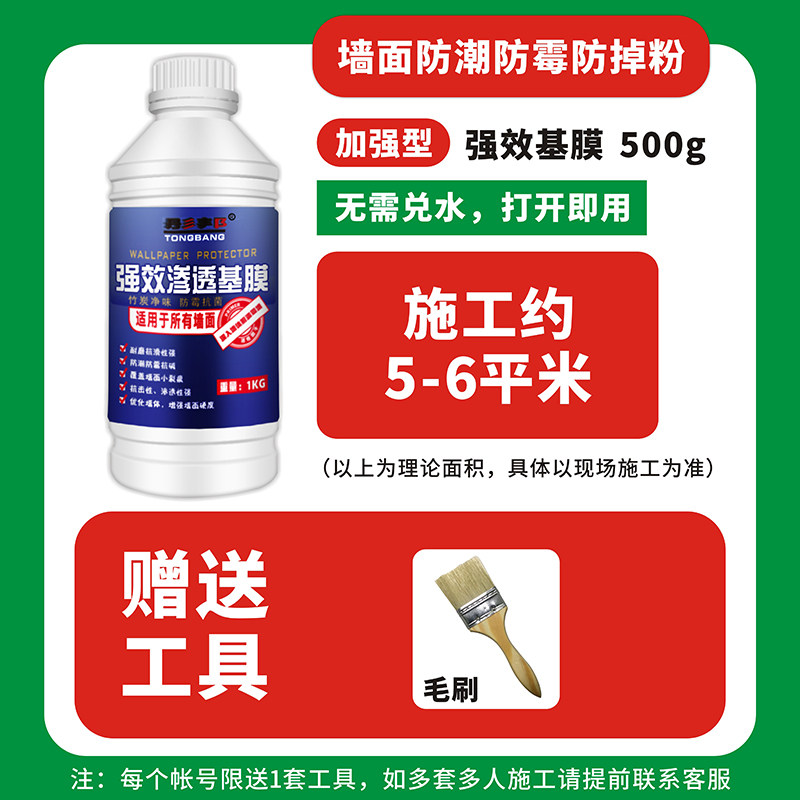 基膜墙纸墙布专用环保家用壁纸墙衣渗透掉灰墙面掉粉处理防潮防i.