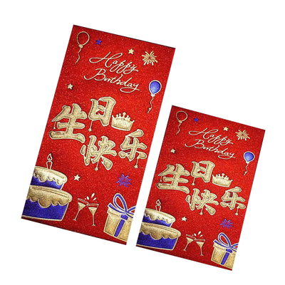 生日快乐红包专用周岁封面