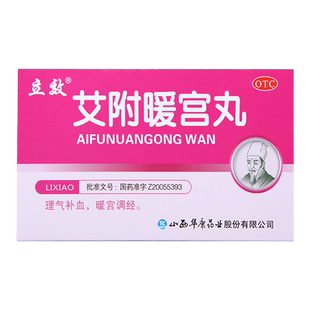 立效艾附暖宫丸6g*6袋/盒调理月经行经腹痛暖宫调经血虚气滞