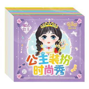 公主装扮时尚换妆贴纸儿童女孩益智玩具3到6岁美丽公主换装贴纸画