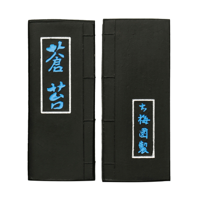 古梅园长叶/苍苔墨块油烟青墨