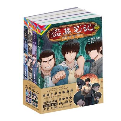 【赠明信片2海报4】盗墓笔记漫