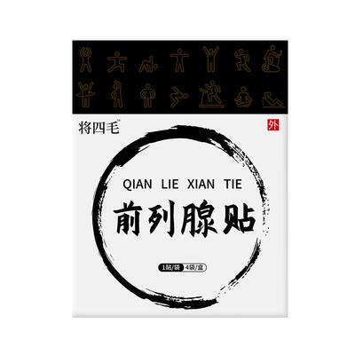 蒋四毛前列腺贴旗舰店非尿频尿急增生肥大疼痛酸胀理疗贴穴位砭贴