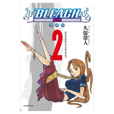 BLEACH境界 死神 爱藏版2 第2二集册本 首刷限定版 赠诗卡2张第2345678集 久保帯人台版中文进口漫画绘本故事书新华文轩死神漫画书
