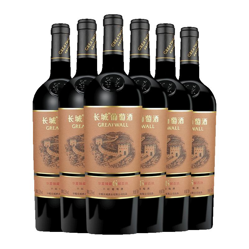 长城干红葡萄酒华夏臻藏6解百纳红酒整箱750ml×6官方正品热销