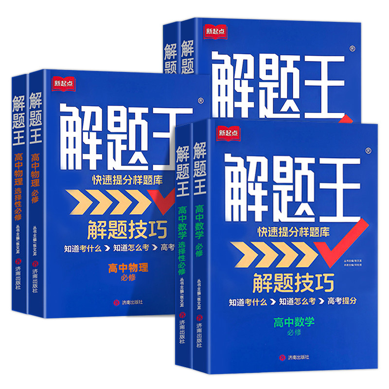 高中数学物理化学三年考点全题库