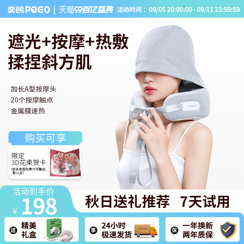 poeo奕鸥带帽颈椎按摩器颈部按摩仪肩颈按摩枕热敷护颈按摩