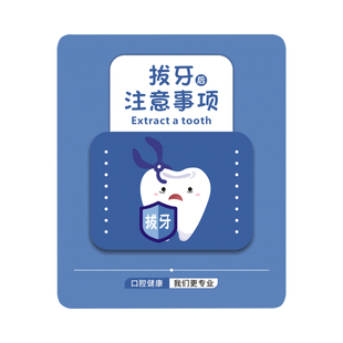 口腔科拔牙术后注意事项卡片种植根管固定正畸术后须知医嘱卡定制
