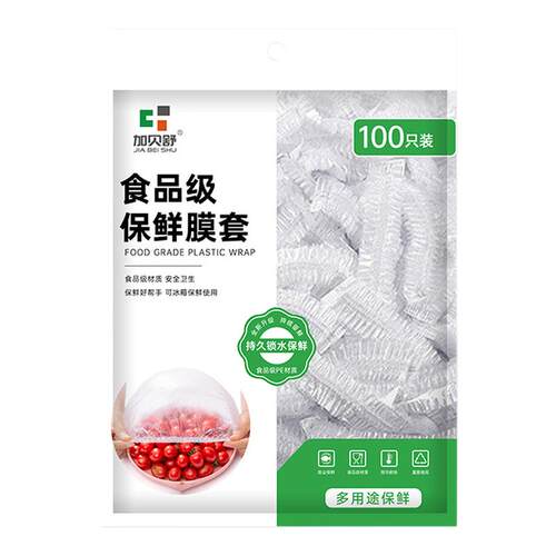 一次性保鲜膜套食品级保鲜袋松紧口密封家用碗罩厨房微波炉保鲜膜