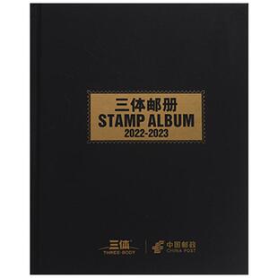 三体 联名中国邮政定制邮票册集邮三体周边收藏礼物