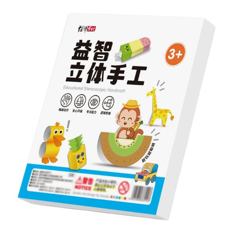 老师推荐儿童益智立体折纸书