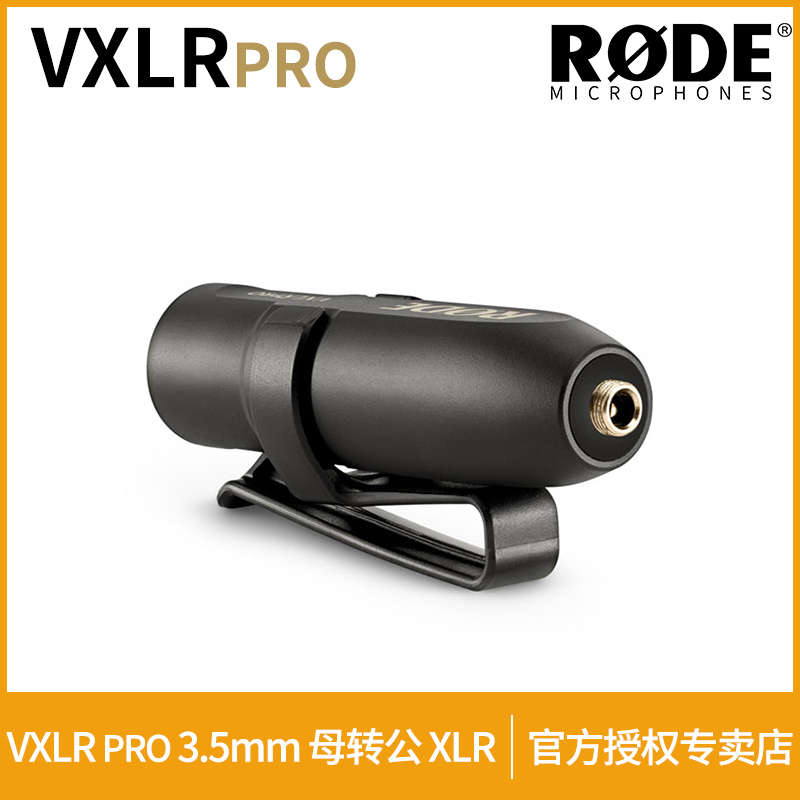 RODE罗德VXLR PRO转接头3.5mm母头转卡农XLR公头音频平衡摄像机